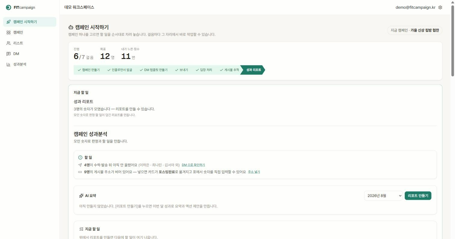 걸음을 따라가면 캠페인 하나가 끝납니다